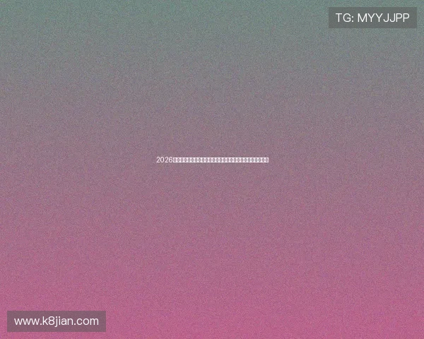 2026年世界杯厄瓜多尔对阵德国比赛亮点与赛前球队状态全面解读 2026年世界杯厄瓜多尔对阵德国比赛亮点与赛前球队状态全面解读